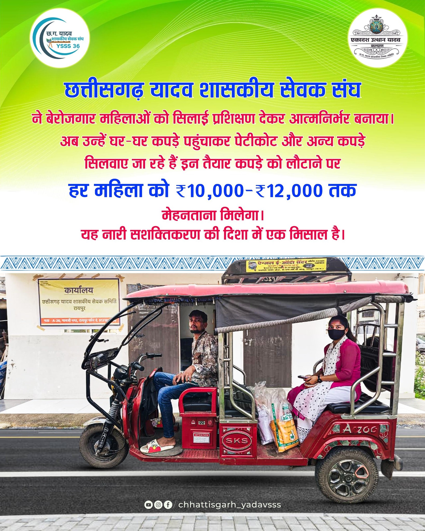 यह नारी सशक्तिकरण की दिशा में एक मिसाल है।