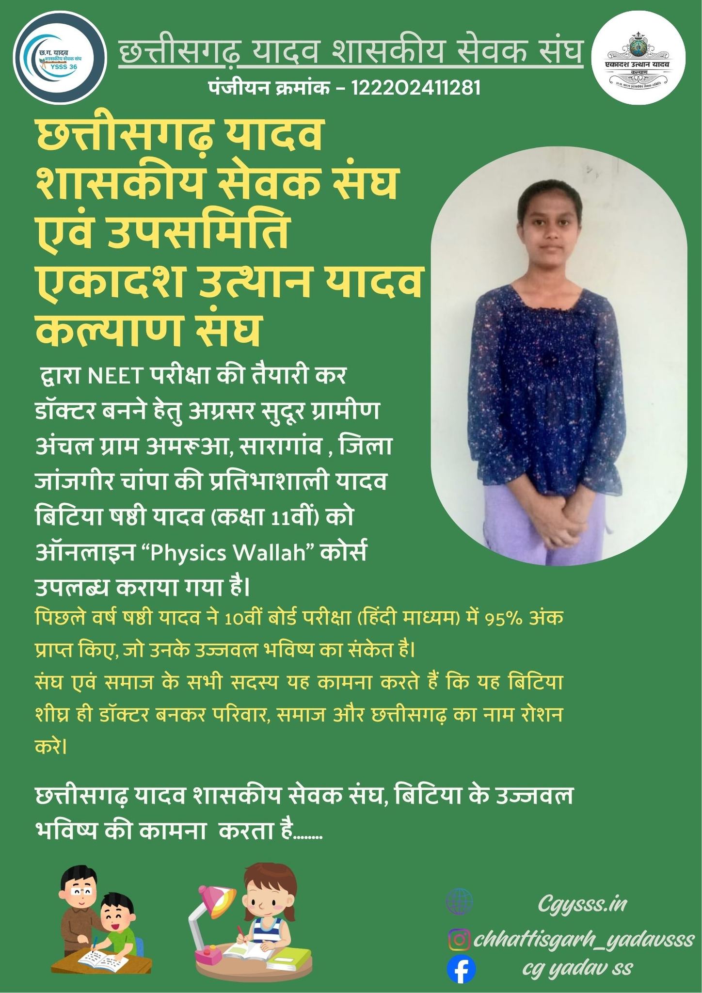 प्रतिभाशाली यादव बिटिया षष्ठी यादव (कक्षा 11वीं)