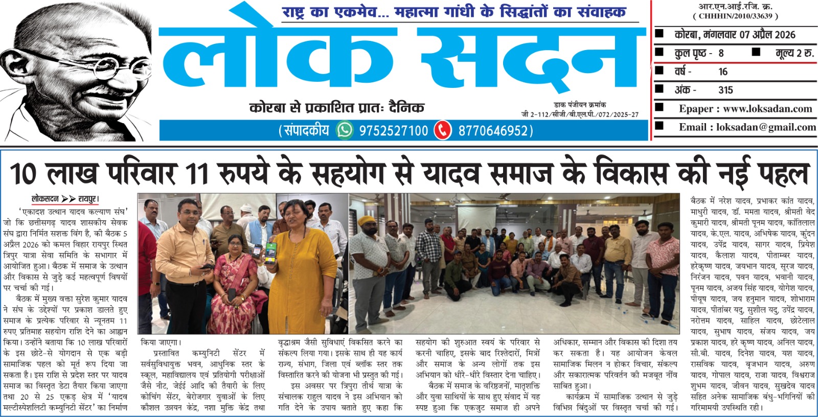 विकास की नई पहल..... एकादश (11/-)सहयोग के माध्यम से