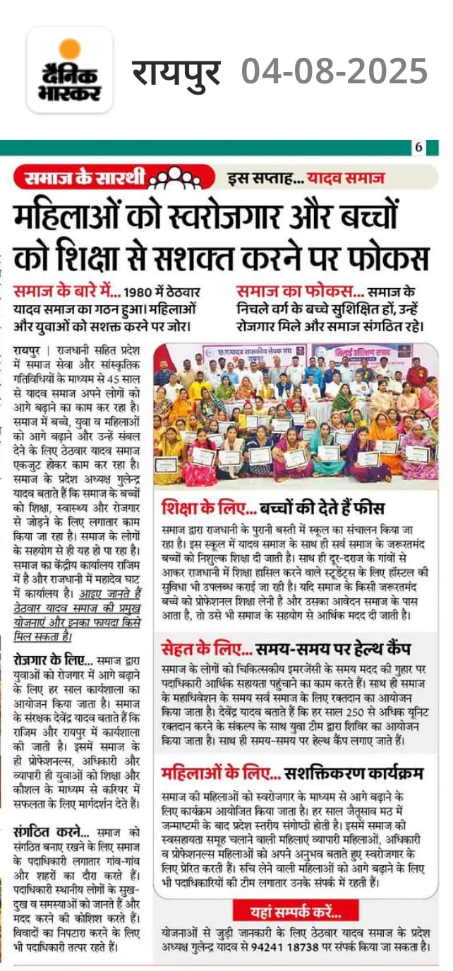 यादव समाज सिलाई प्रशिक्षण, रायपुर