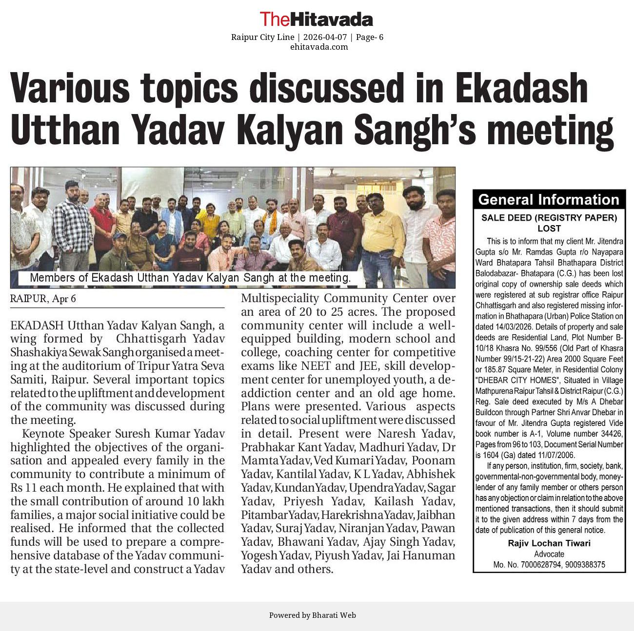 यादव सामाजिक बैठक