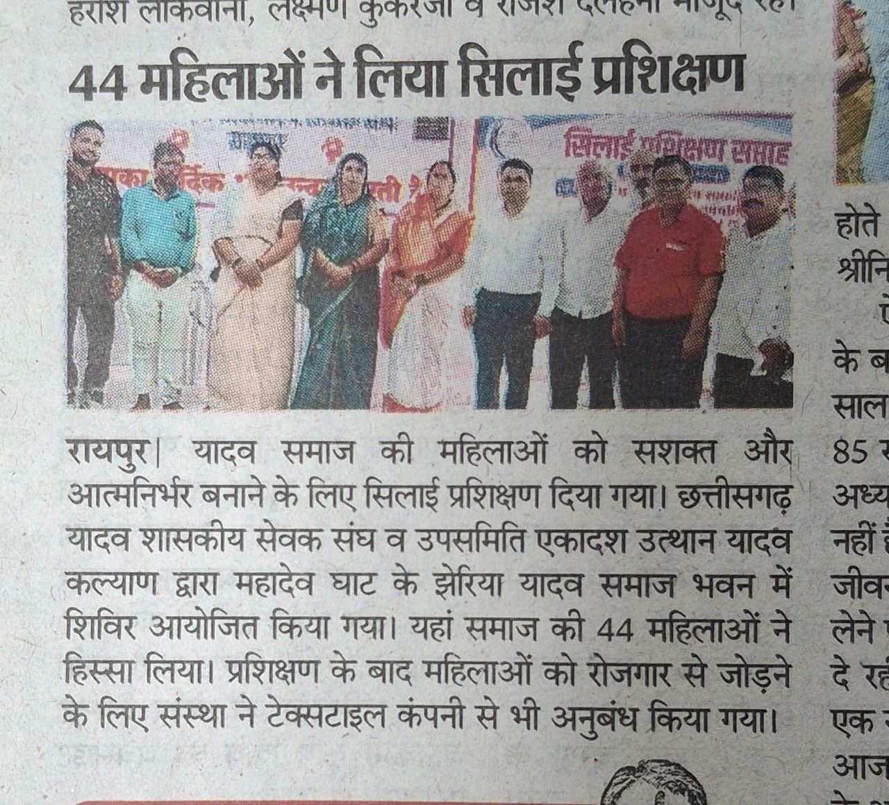 यादव समाज सिलाई प्रशिक्षण, रायपुर - Image 2